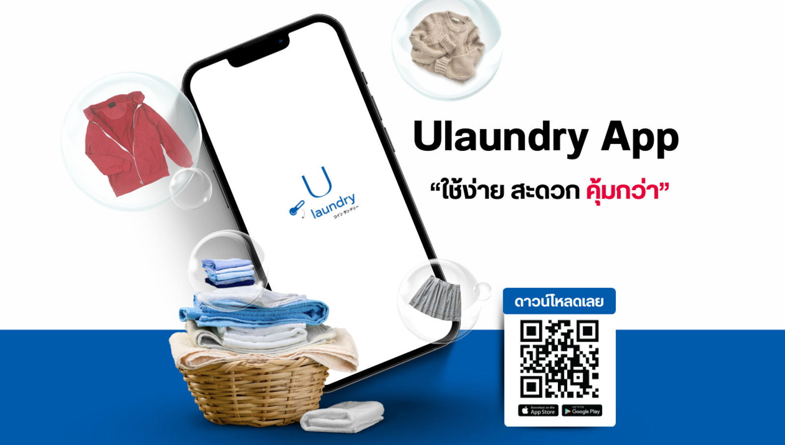 Ulaundry App หน้าจอ 1