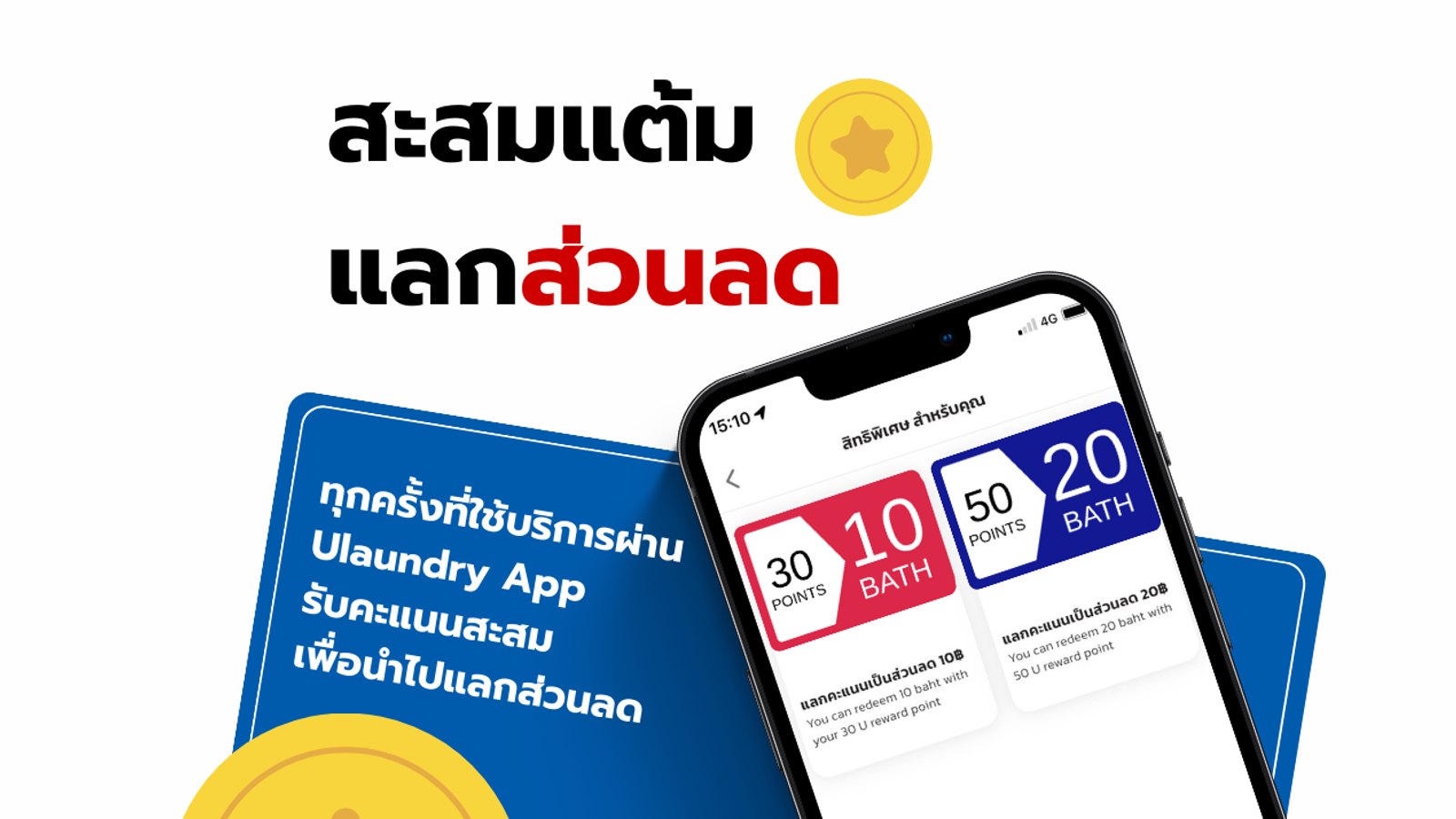 Ulaundry App หน้าจอ 2