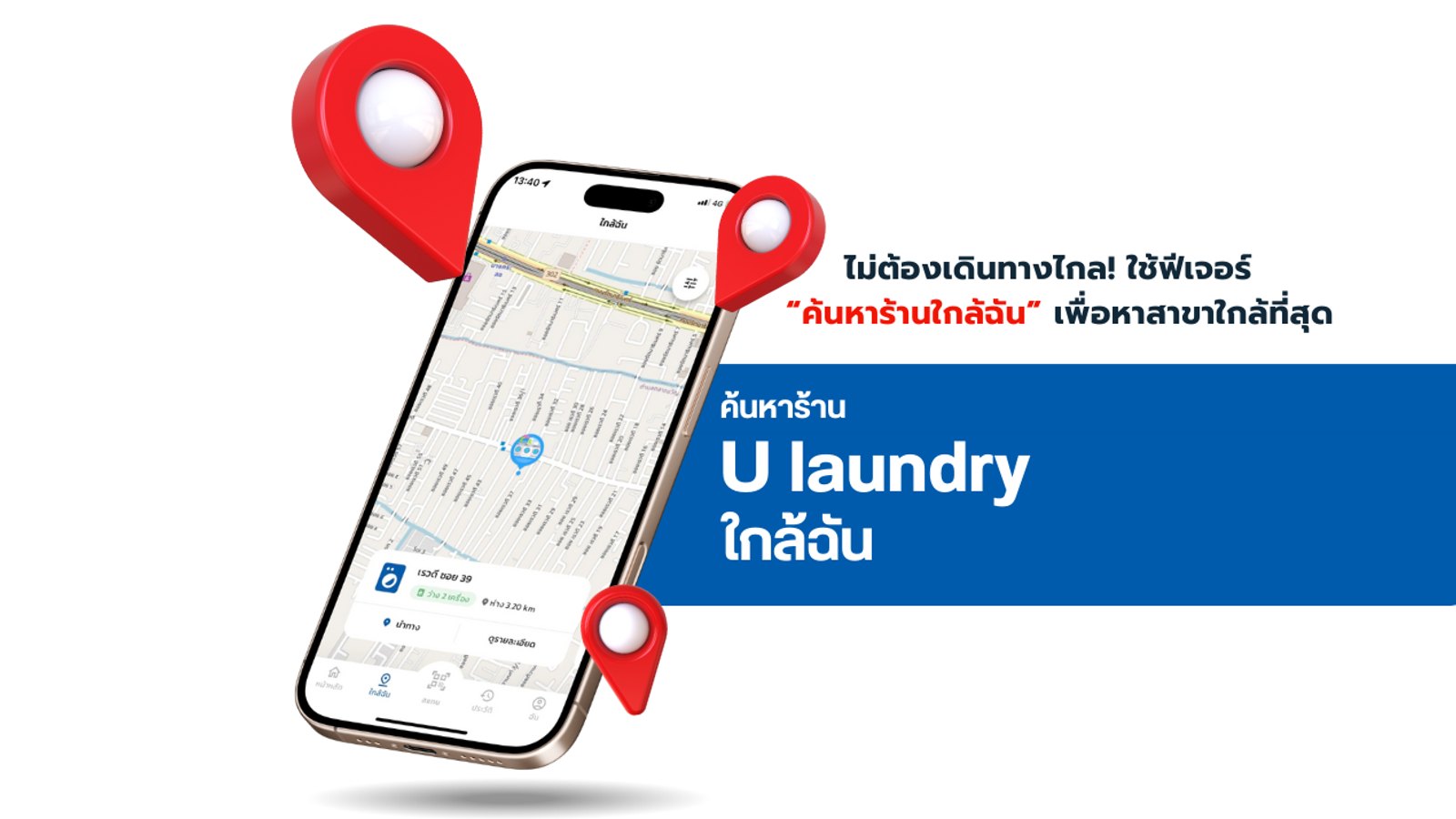 Ulaundry App หน้าจอ 5