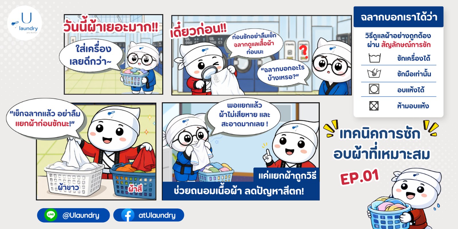 แบนเนอร์ Ulaundry App 1