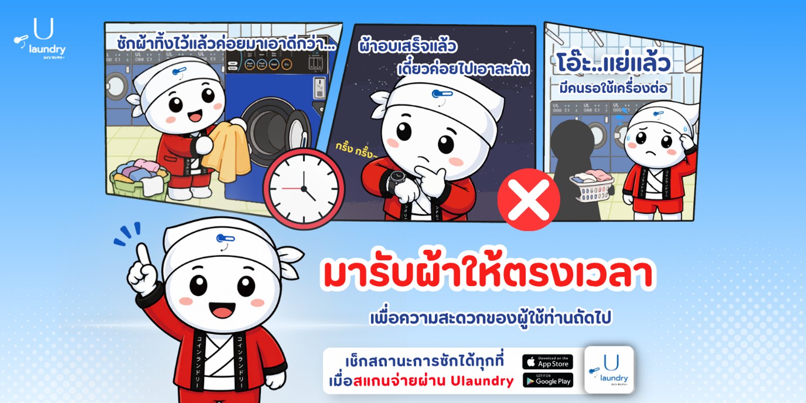 แบนเนอร์ Ulaundry App 2