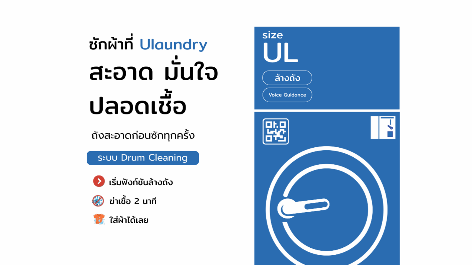 เคล็ดลับการดูแลผ้า ULaundry 2